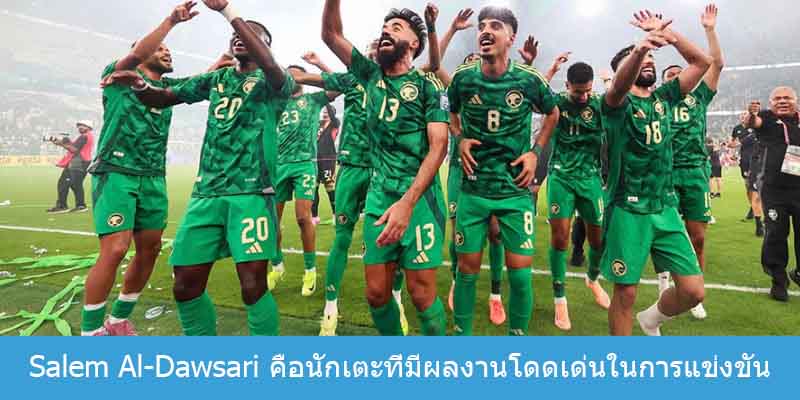 Salem Al-Dawsari คือนักเตะที่มีผลงานโดดเด่นในการแข่งขัน