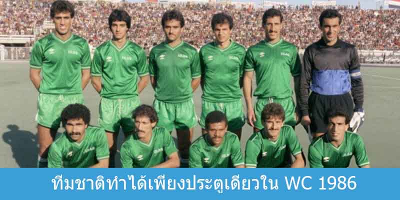 ทีมชาติทำได้เพียงประตูเดียวใน WC 1986