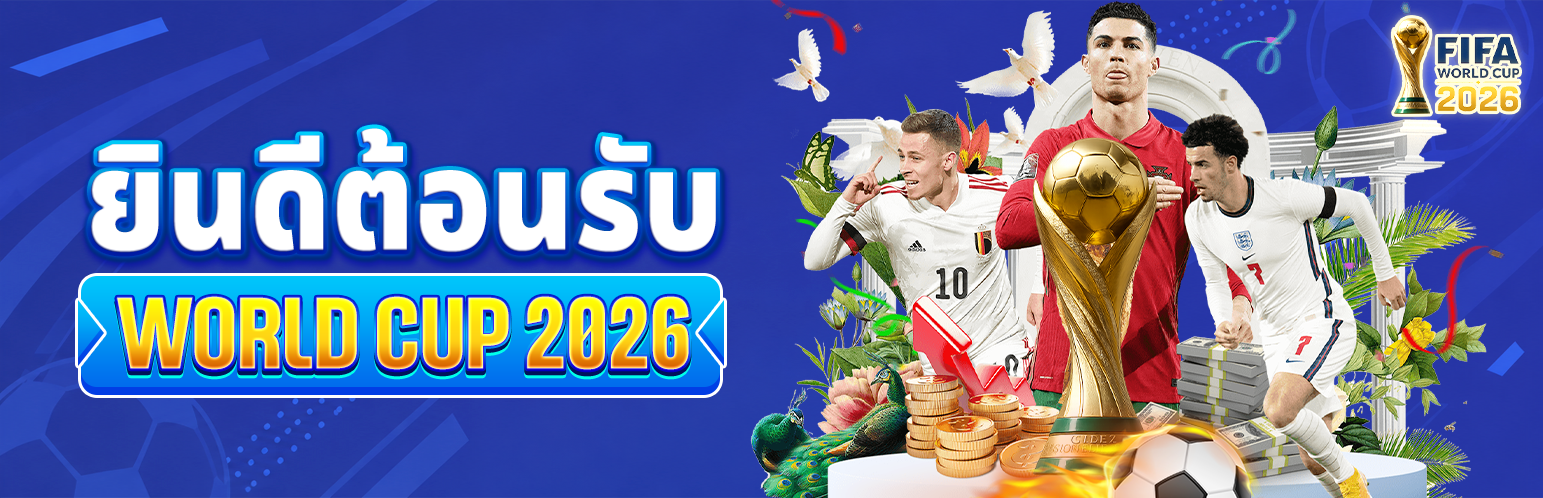 นับถอยหลังสู่ฟุตบอลโลก 2026™