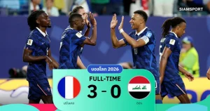ฝรั่งเศส 3-0 อิรัก: เอ็มบาปเป้และเดมเบเล่โชว์ฟอร์มยอดเยี่ยม